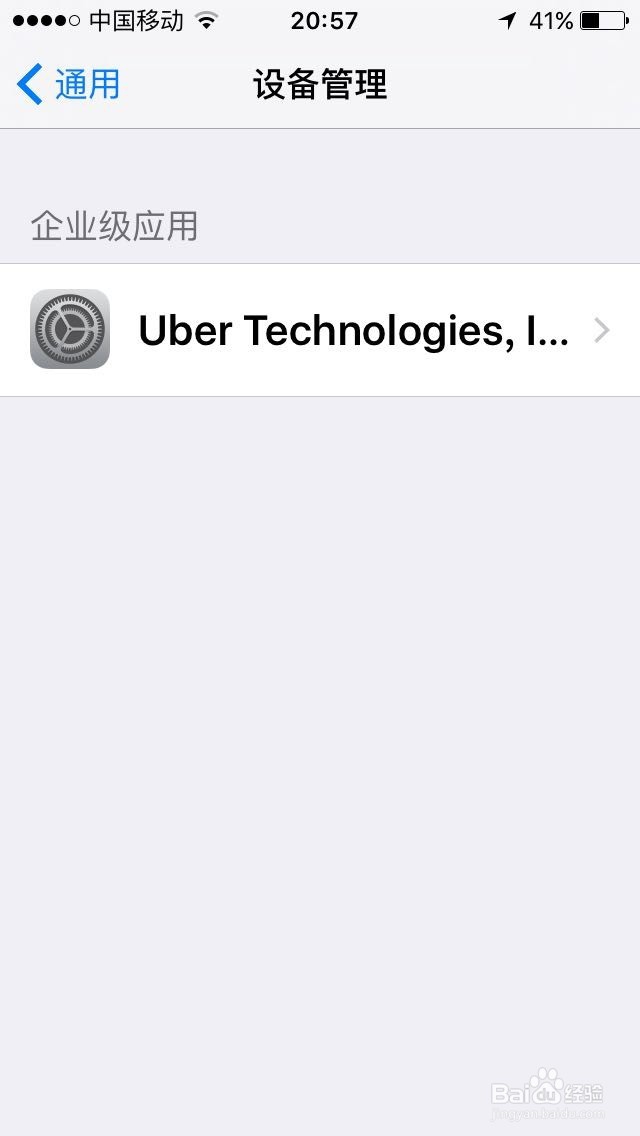 如何注册Uber(优步)司机,及对软件授信