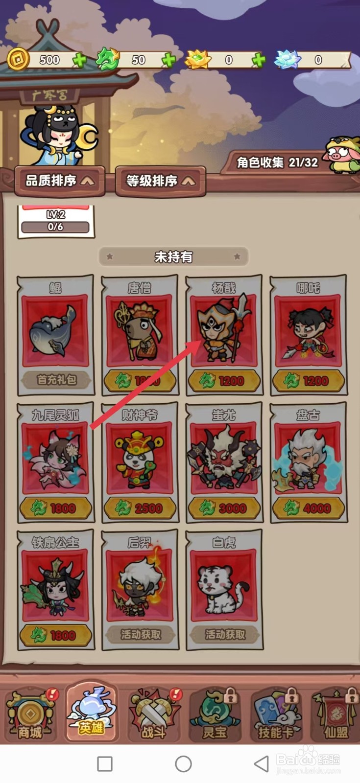 勇者挑战怎样查看杨戬的【攻击速度】