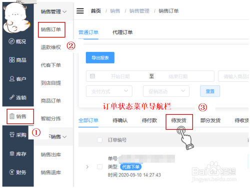 微信订货系统怎么开通_订货微信系统怎么设置_微信订货系统