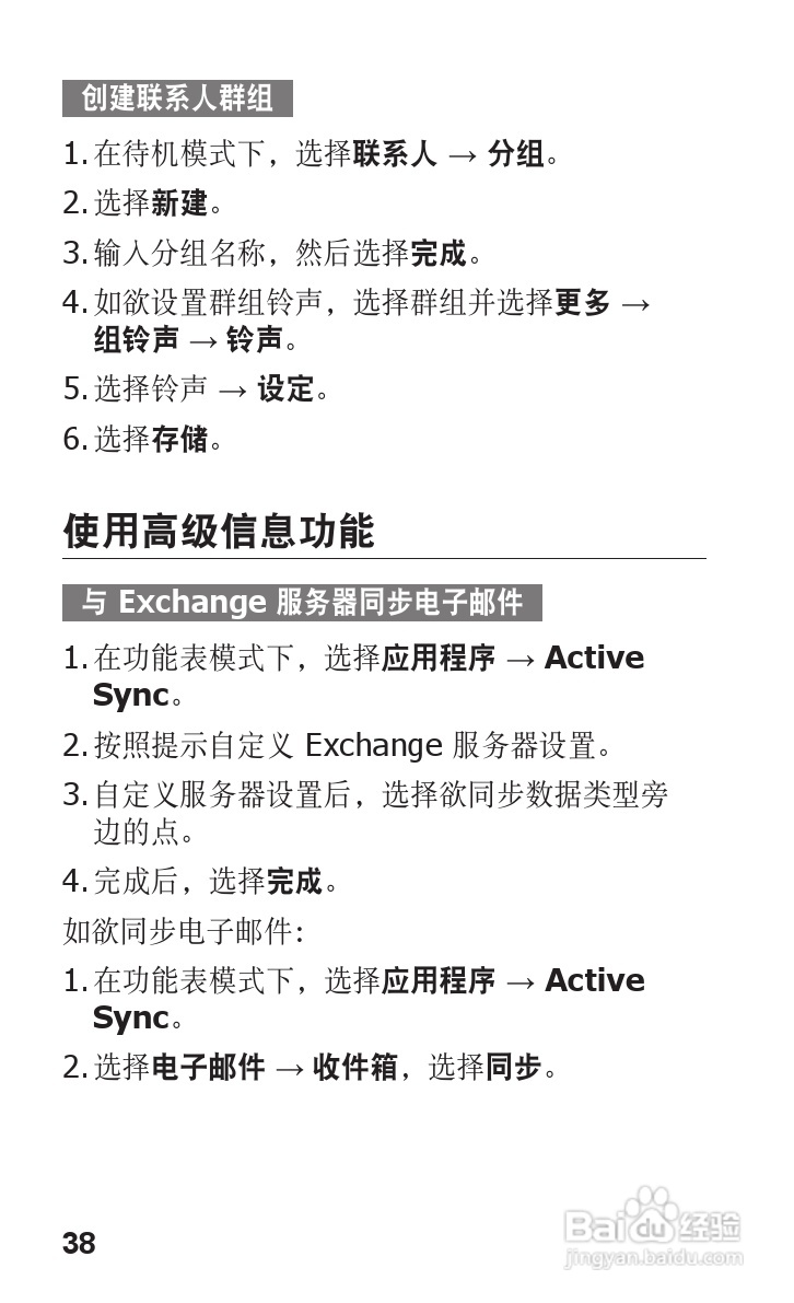 三星GT-C3500手机使用说明书:[4]