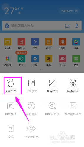 手机QQ浏览器如何开启无痕浏览