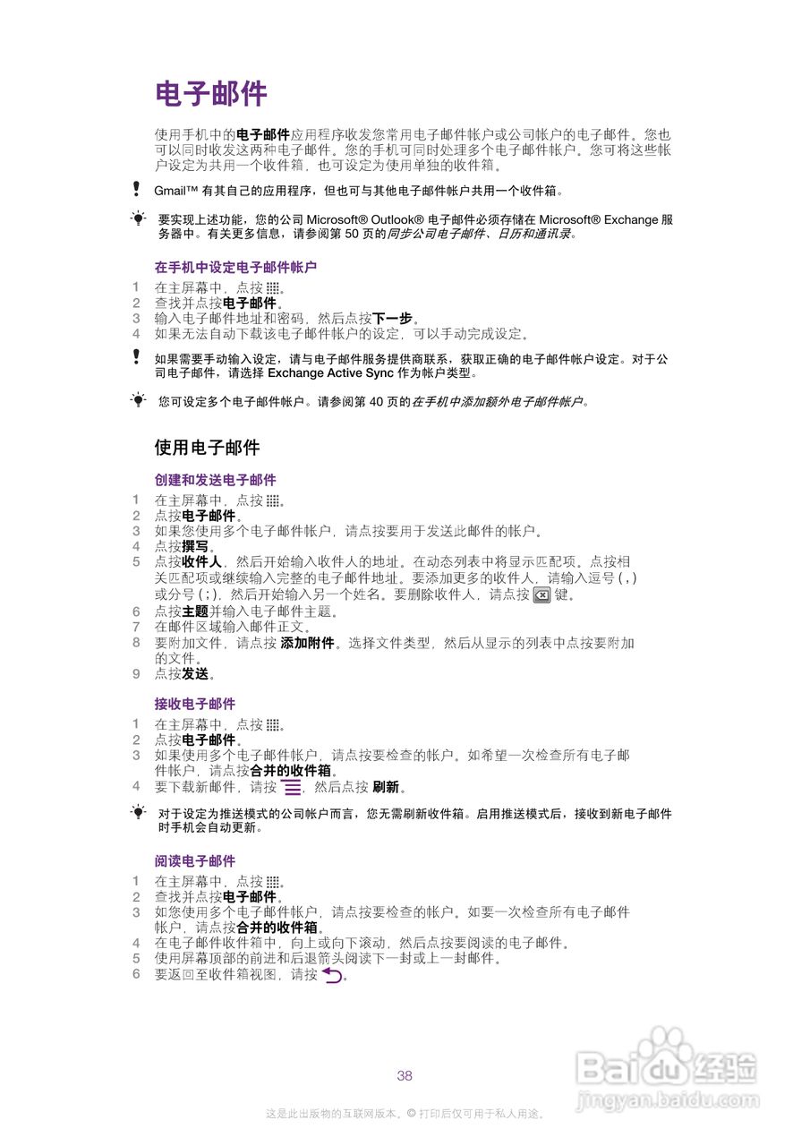 索尼爱立信LT15i手机使用说明书:[4]