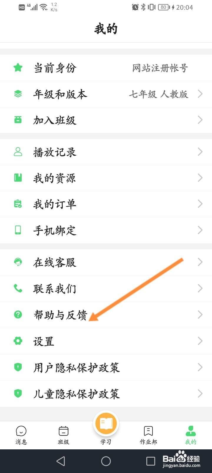 河南校讯通软件中怎么进行意见反馈？