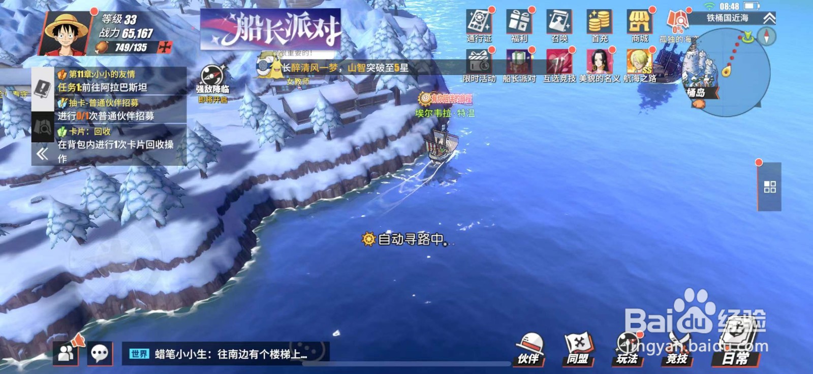 航海王热血航线开启前往阿拉巴斯坦任务？