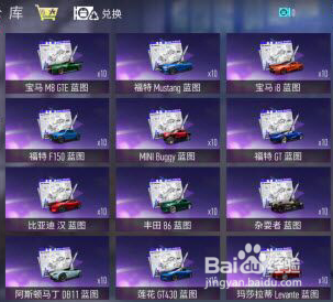 《王牌竞速》蓝图回收方法介绍