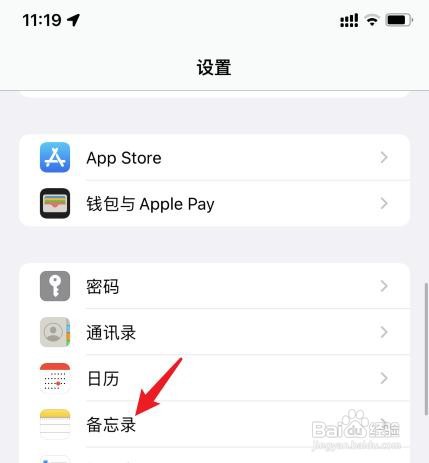 苹果手机备忘录怎么找回密码
