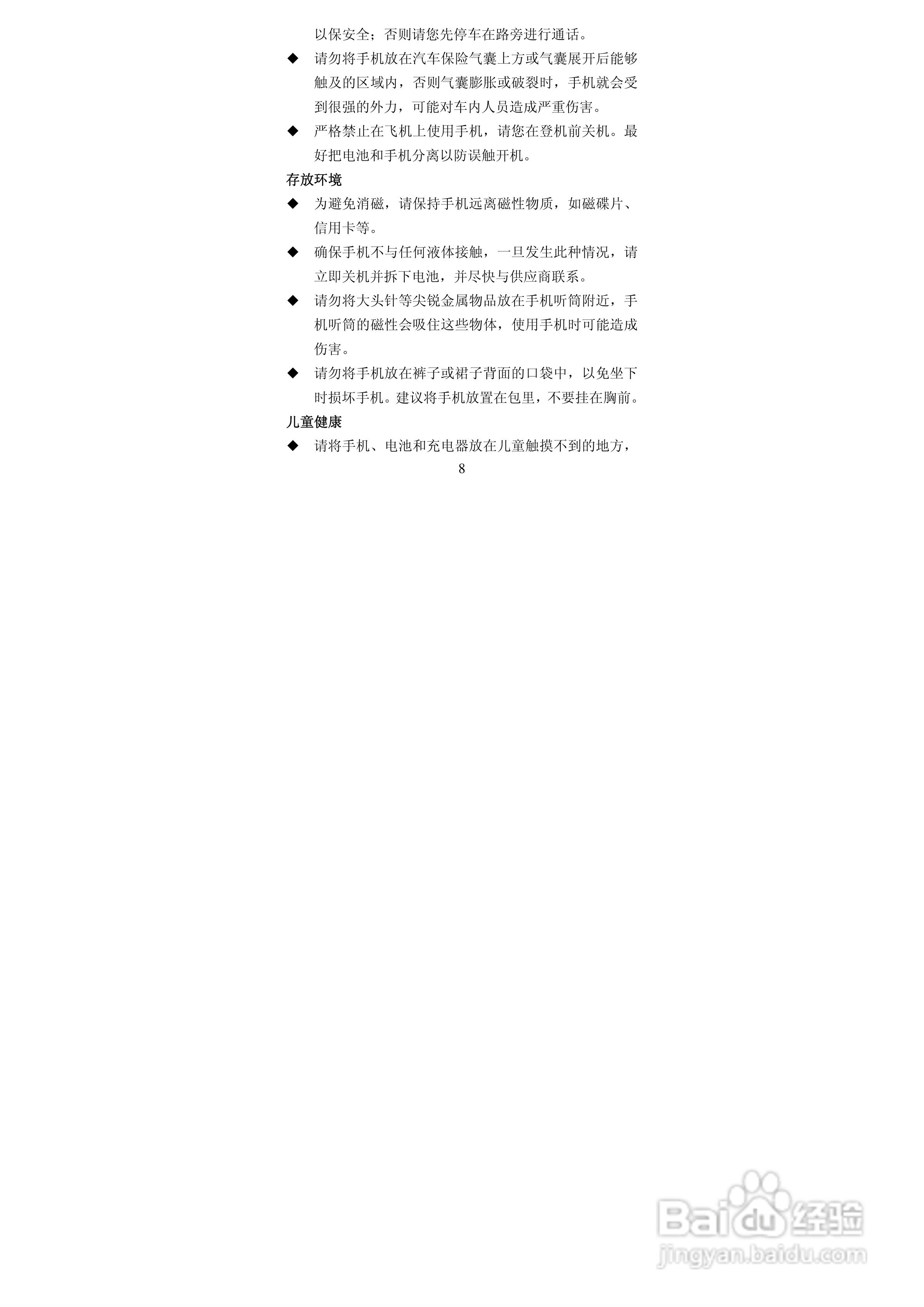 阿尔卡特OT-I650C手机使用说明书:[2]