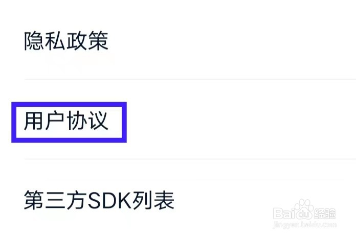 好轻app的用户协议如何查找