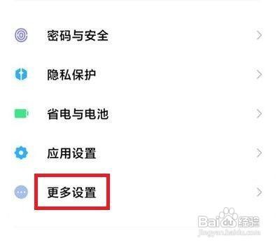 小米手机怎么调节屏幕灵敏度