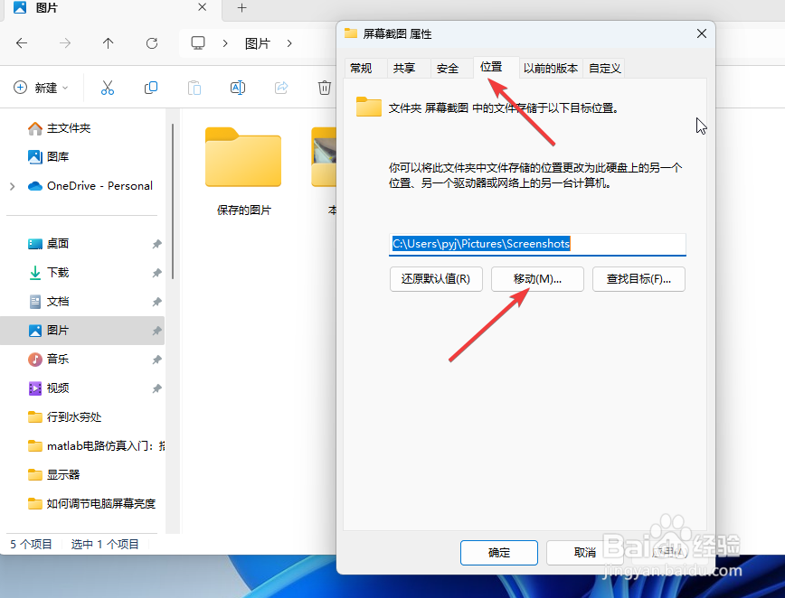 win11怎么设置截屏的保存位置