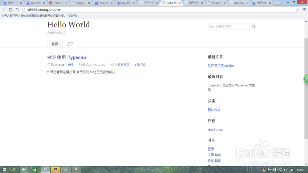如何在SAE上安装typecho博客系统