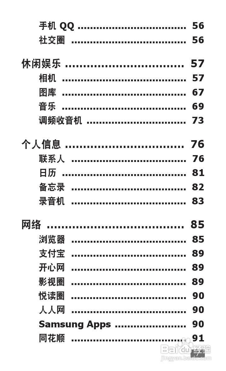 三星GT-S5670手机使用说明书:[1]