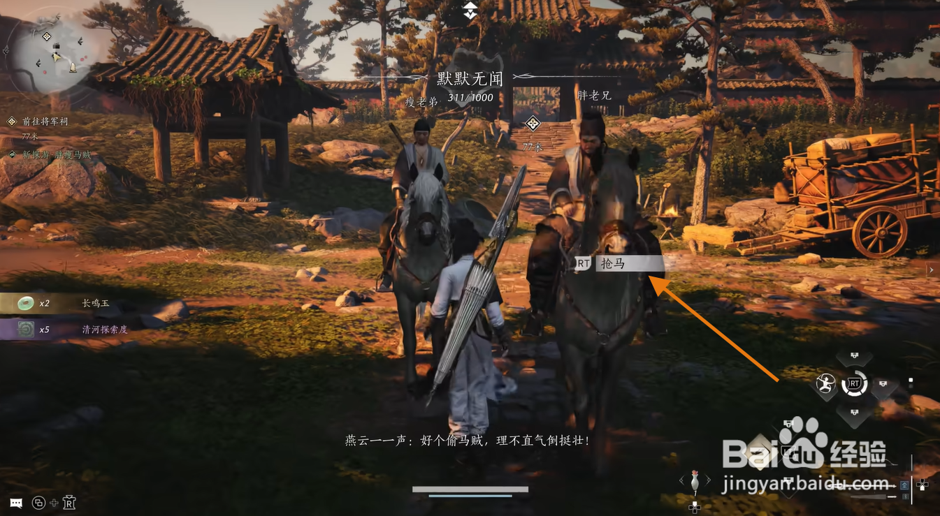 燕云十六声怎么获得马