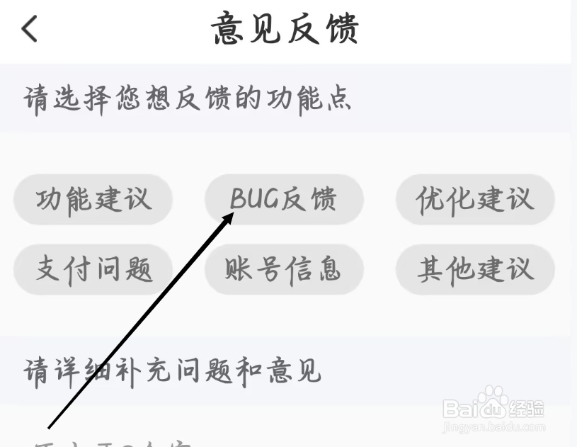 附近陌约怎样进行BUG反馈