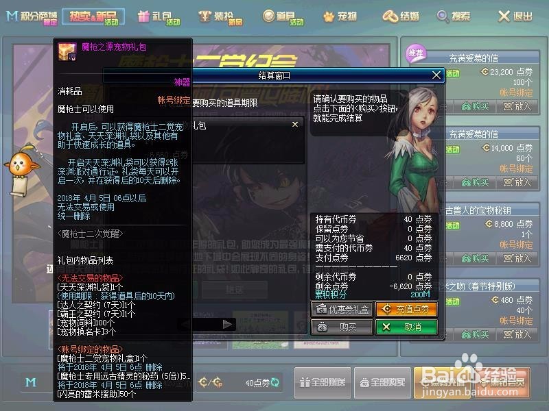 DNF如何获得迷你魔枪士宠物