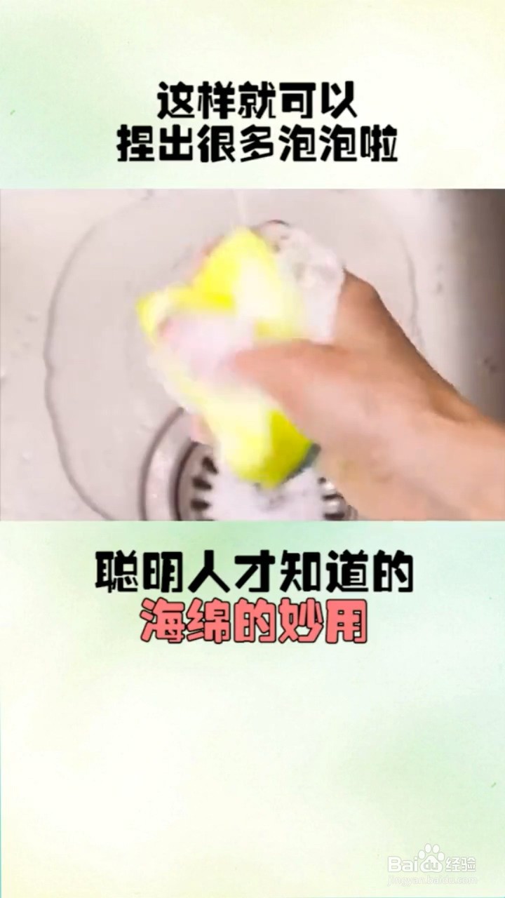 海绵有什么妙用？