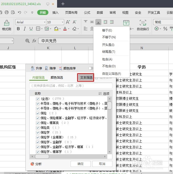 wps怎么设置筛选条件