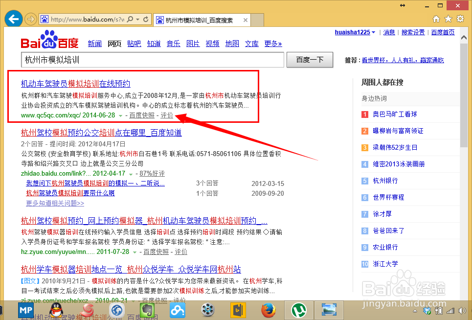 如何预约机动车模拟培训