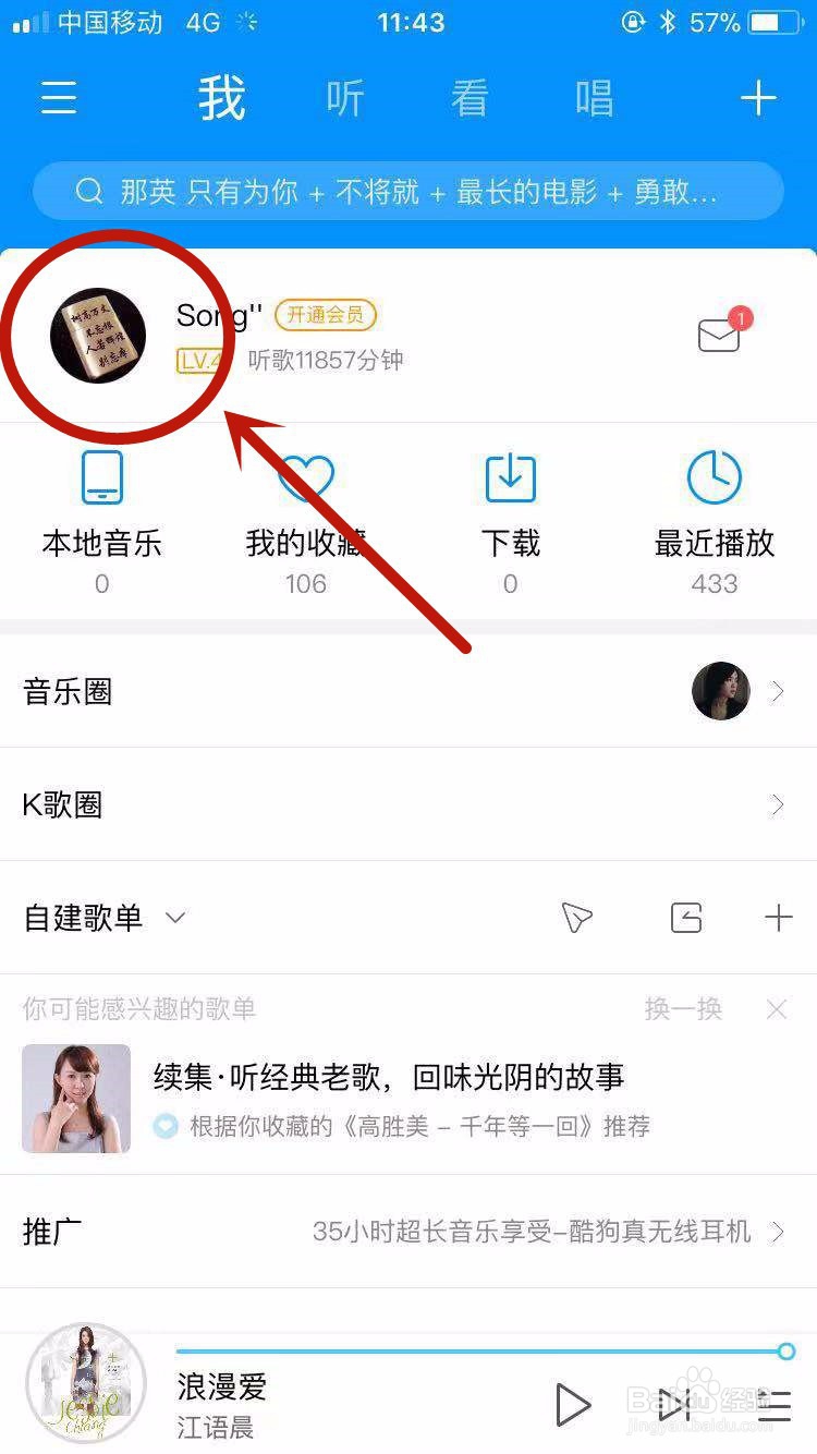 酷狗音乐怎么改呢称？