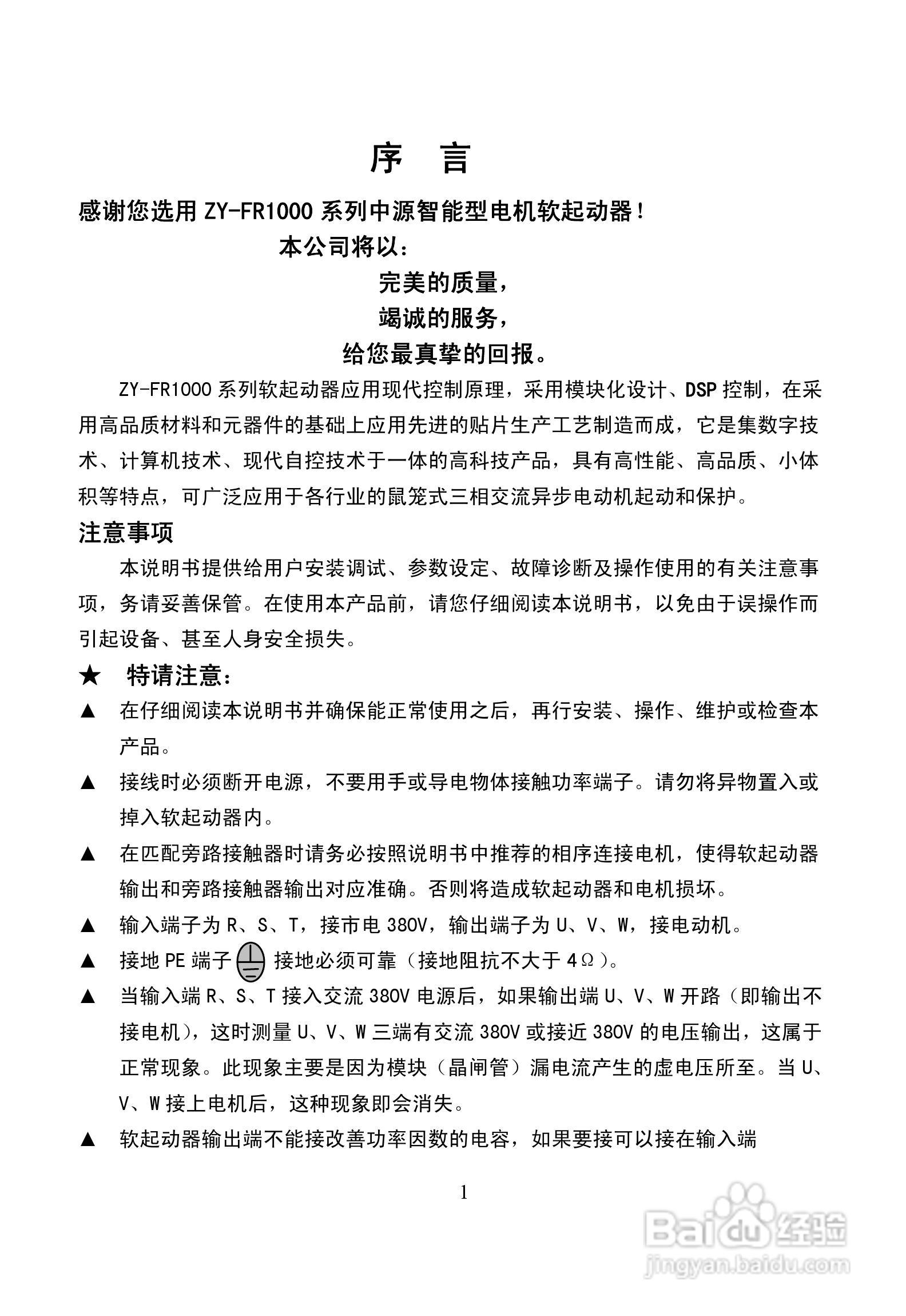 中源FR1000电机软起动器说明书V3.0:[1]