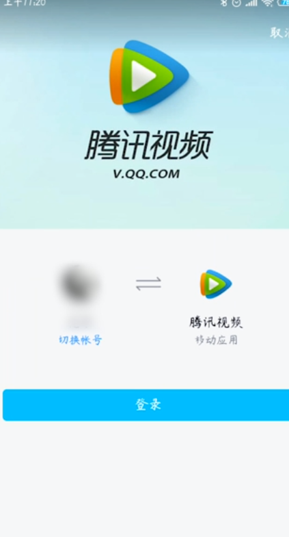 腾讯视频会员怎么登录