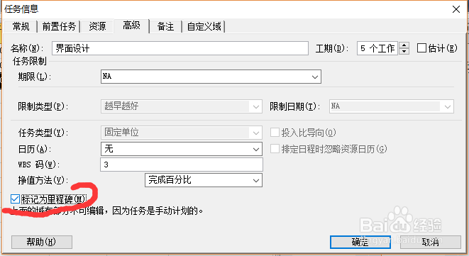 project2010使用教程