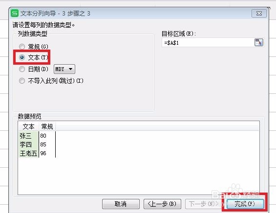 excel数据如何分列