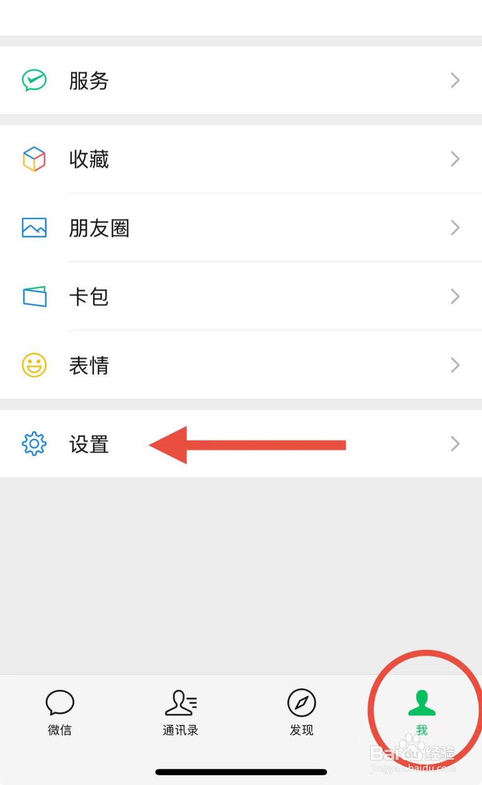 手机微信语音视频来电如何开启声音