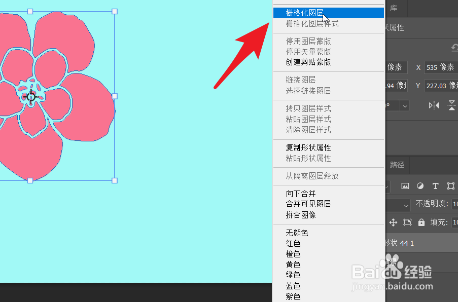 PS2021怎么把一片花瓣从花朵上移动开