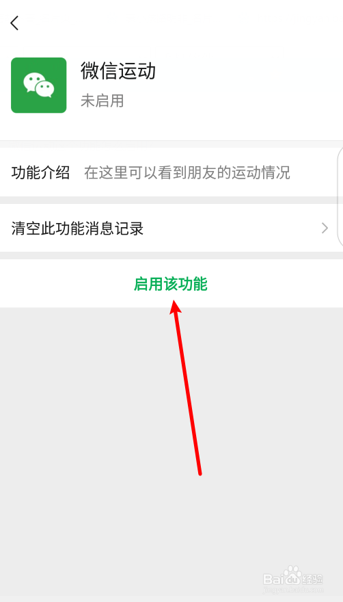 微信运动功能怎么开启