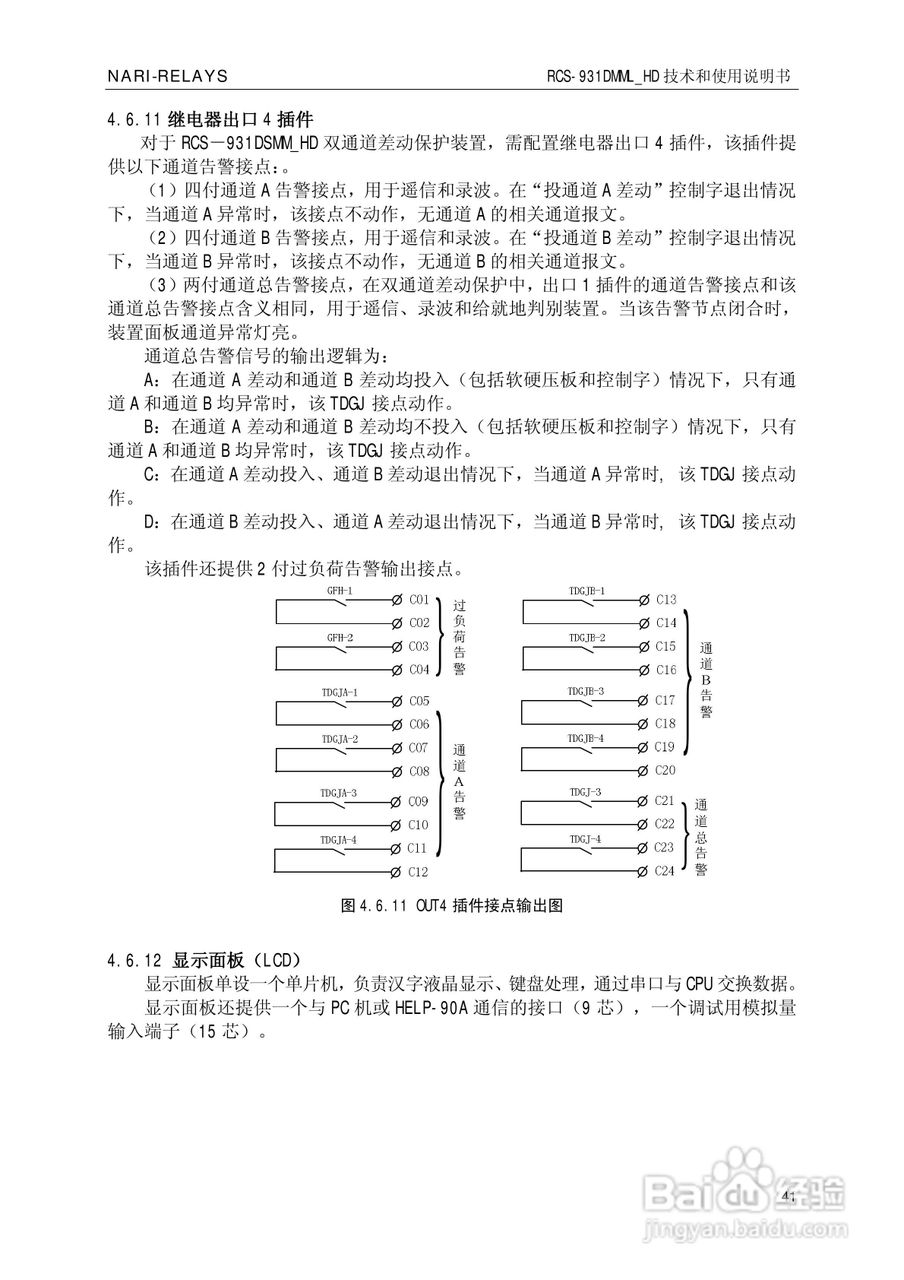 南瑞RCS-931DMML_HD型超高压线路成套保护装置使用说明:[5]
