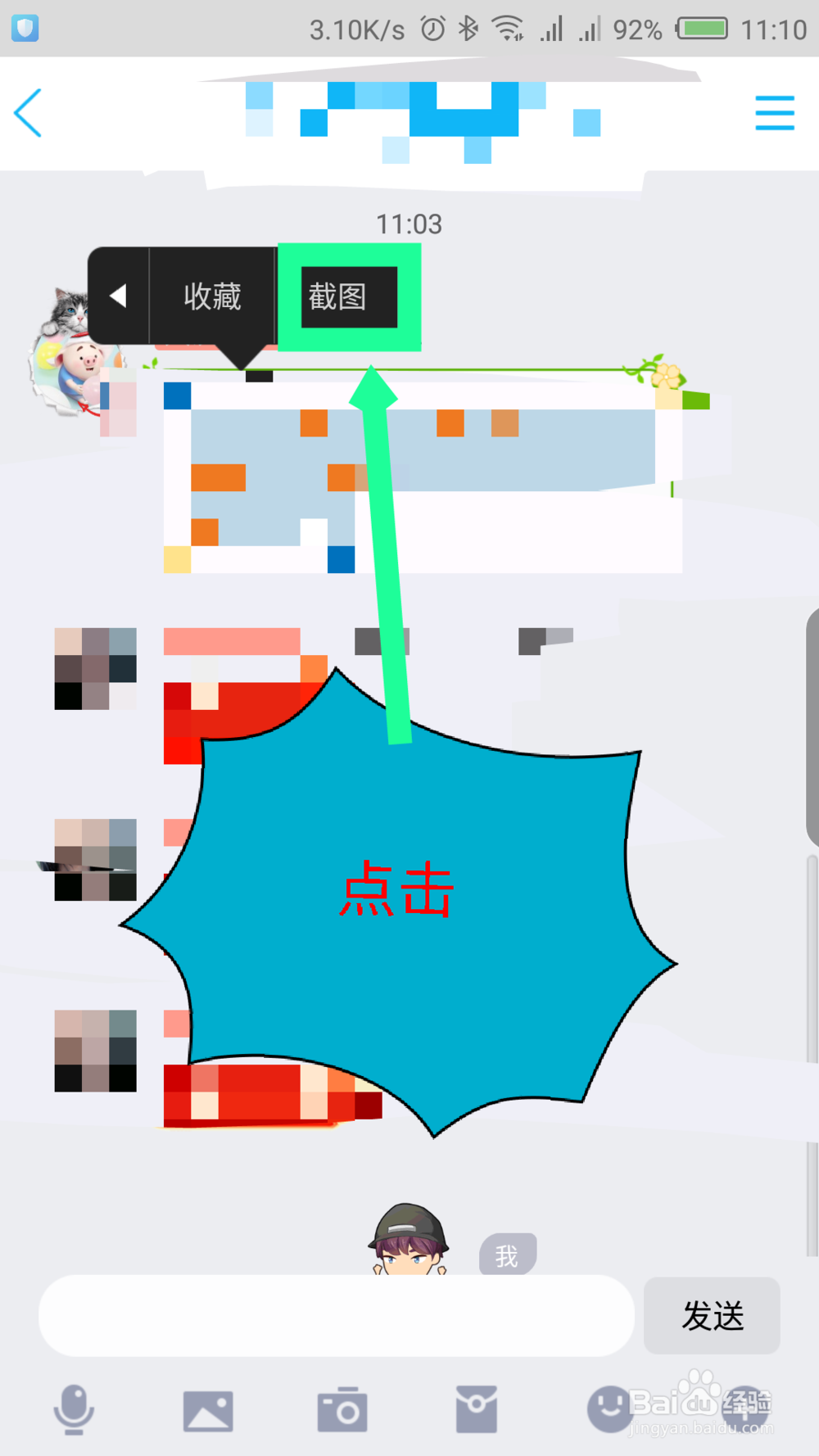 手机QQ截图怎么隐藏好友昵称