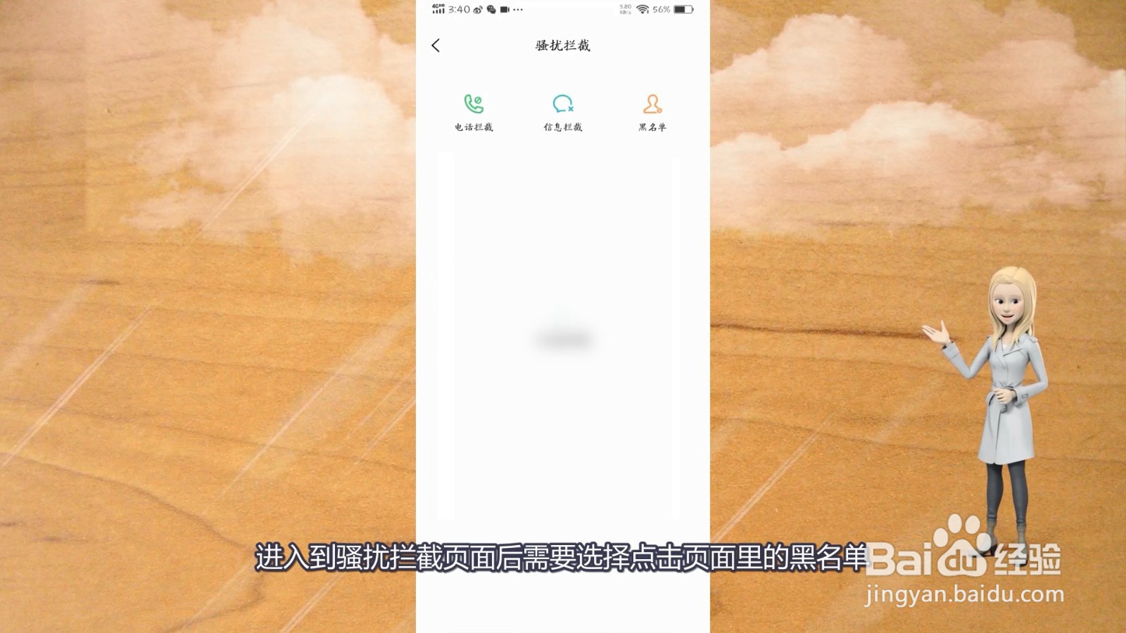 华为手机黑名单在哪里面