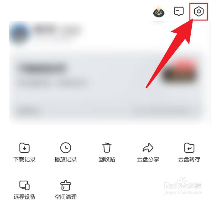 手机迅雷软件设置不接收陌生人私信