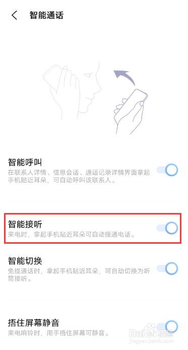 vivox60智能接听如何开启