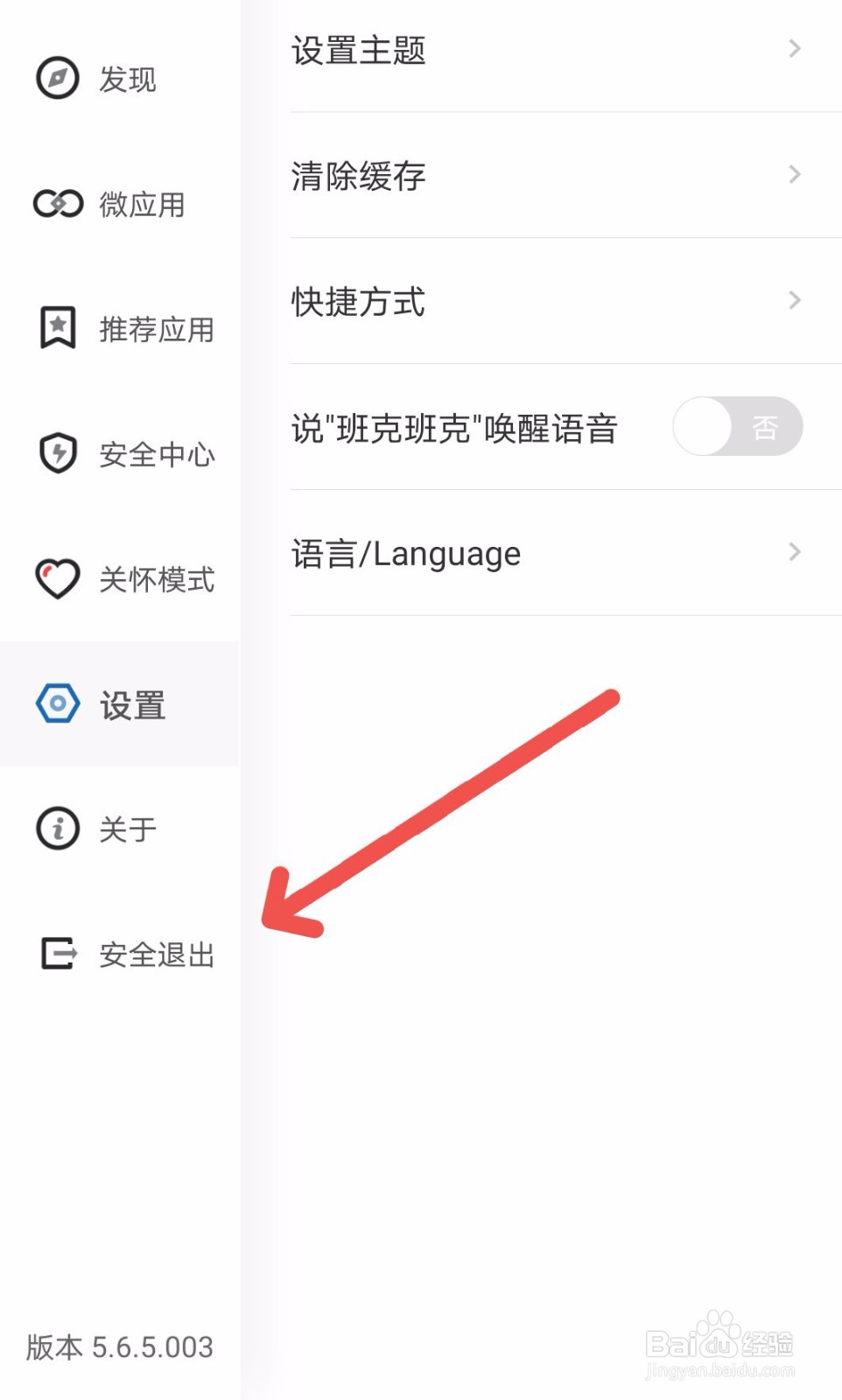 中国建设银行怎么安全退出登录