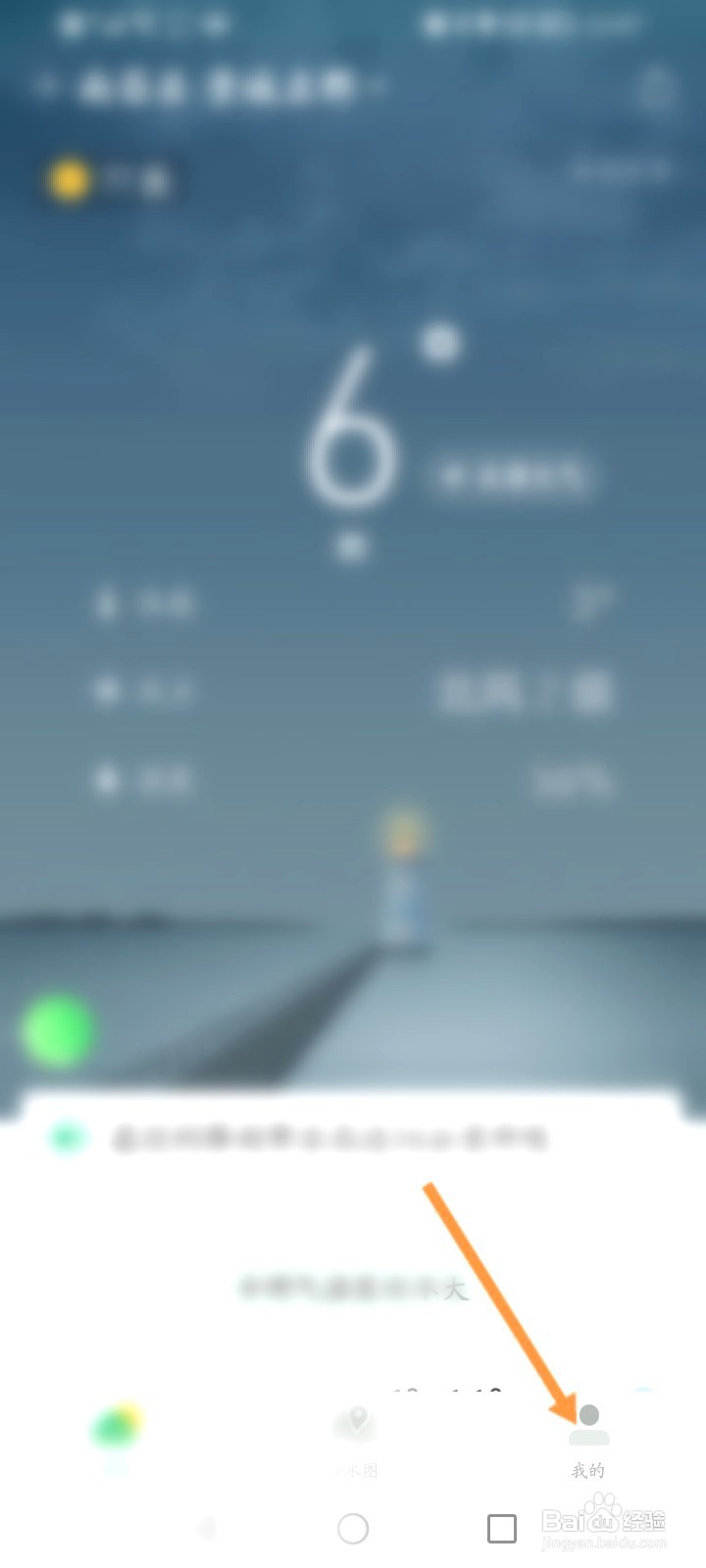 彩云天气该如何开通会员