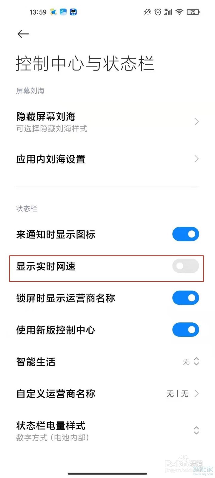 小米11怎么开启网速显示功能