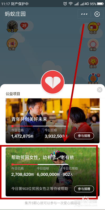 支付宝如何通过蚂蚁庄园捐赠?