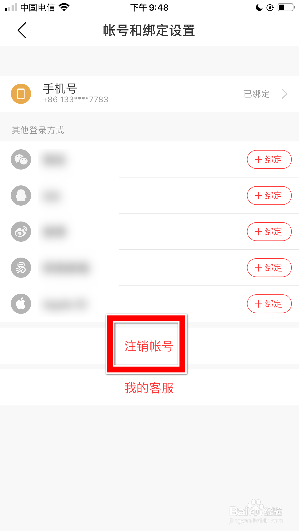 网易云音乐怎么注销当前帐号