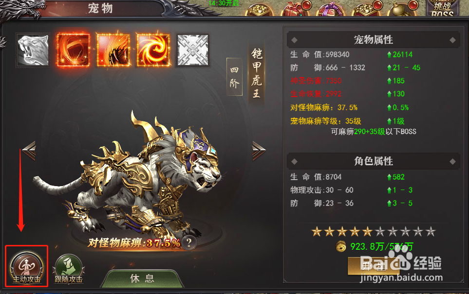 百战沙城宠物怎么主动攻击