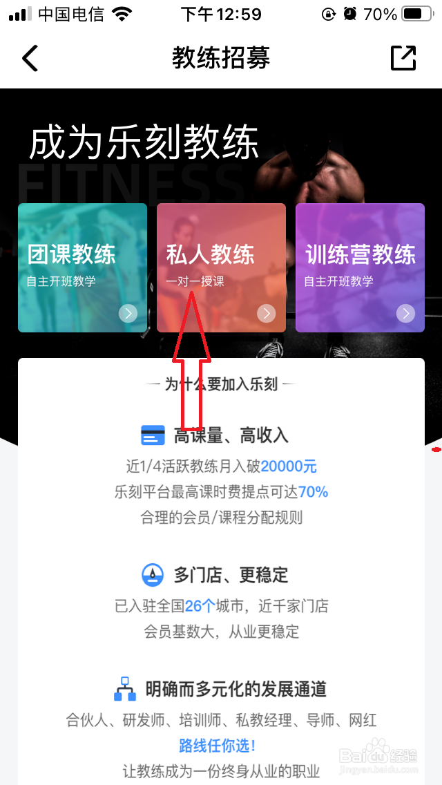 乐刻运动教练如何加入