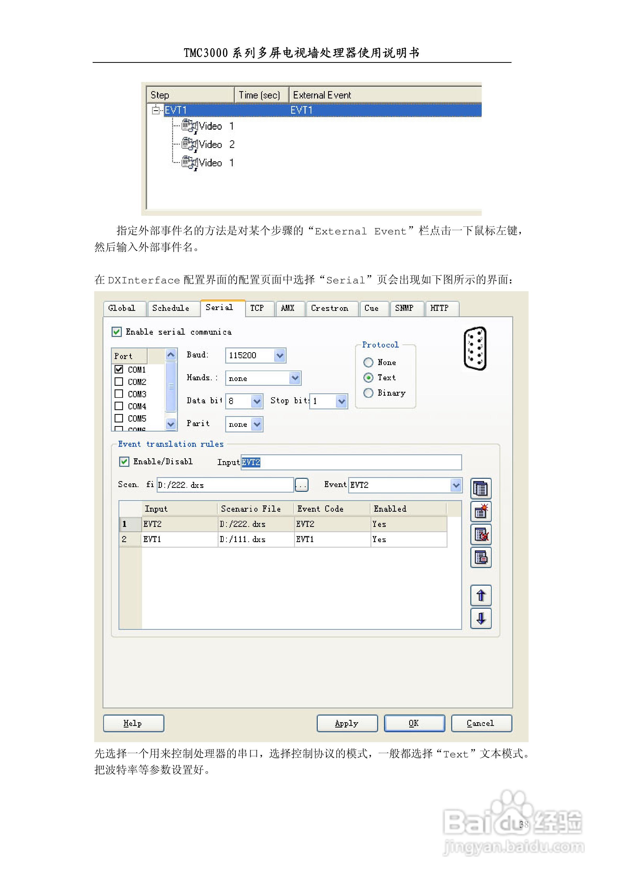 彩讯TMC3000系列大屏控制器使用说明书:[4]