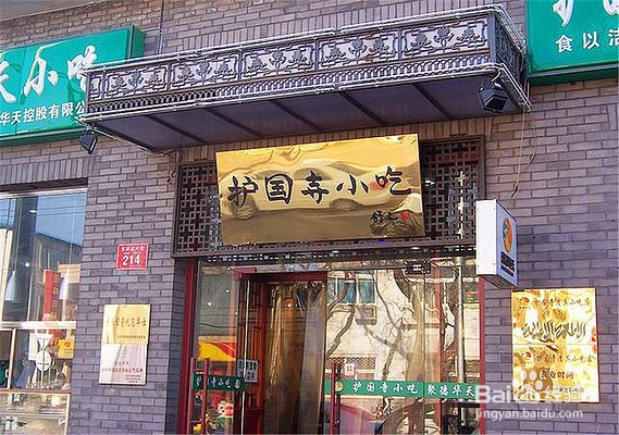 北京6家正宗小吃店，100元吃撑！