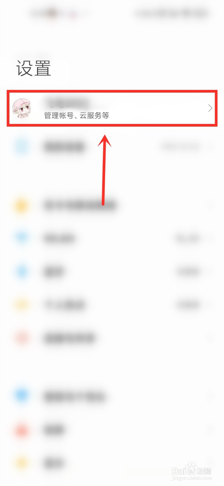 如何删除小米桌面云备份
