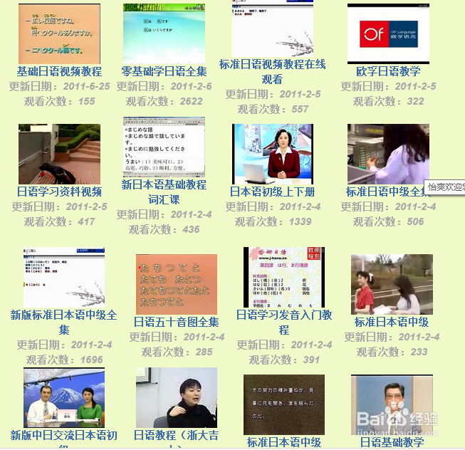 标准日本语日语视频教程