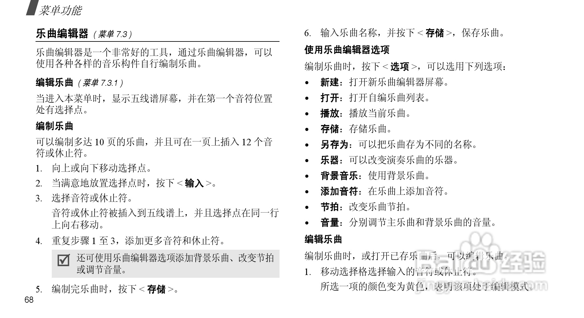 三星SCH-F509手机使用说明书:[7]