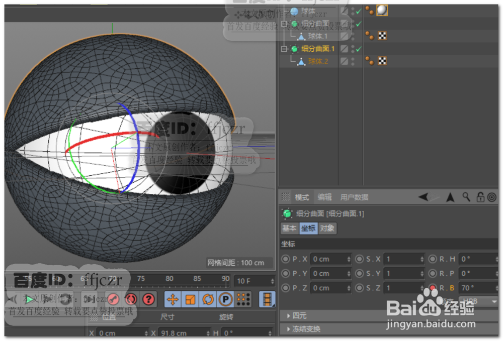 C4D中如何创建眼睛上眼睑开合的动效