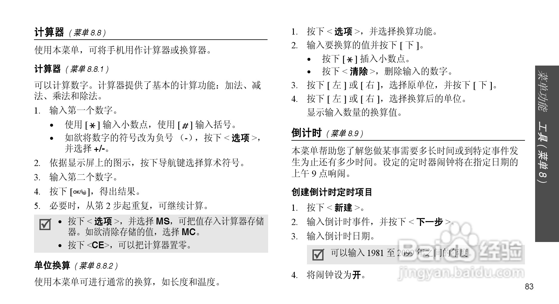 三星SCH-F509手机使用说明书:[9]
