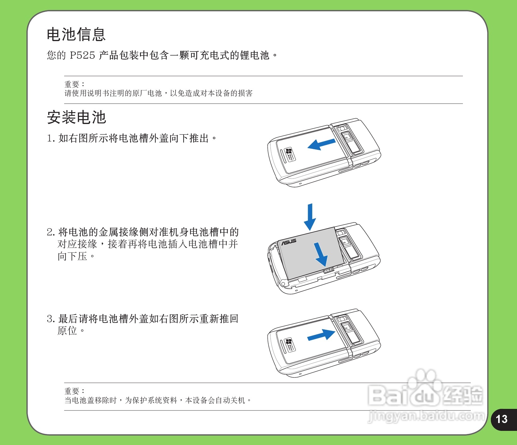 华硕手机P525型说明书:[2]